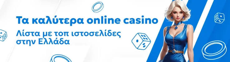 Τα Καλύτερα Online Καζίνο στην Ελλάδα 452802271