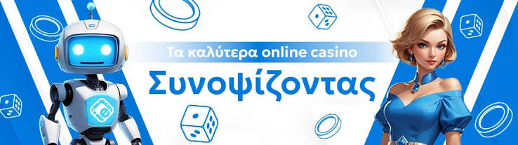 Νέα Καζίνο για Έλληνες Παίκτες Οδηγός για τους Φανατικούς του Τζόγου